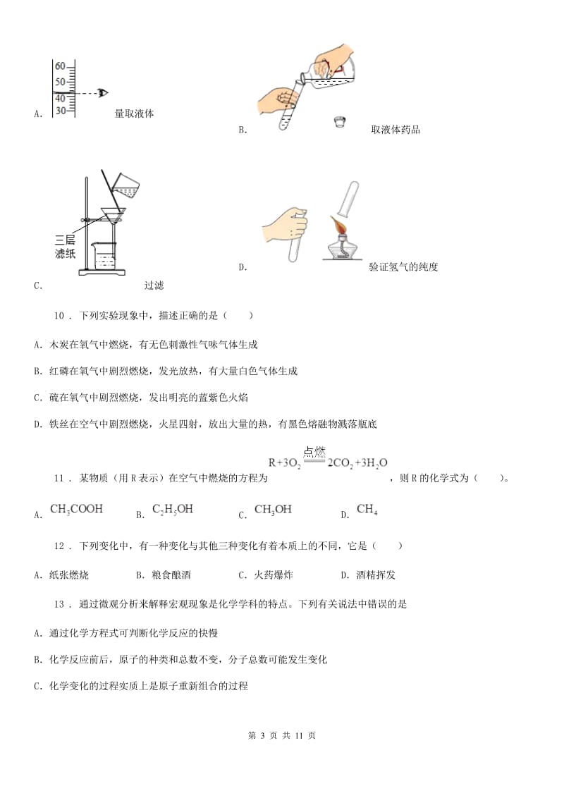 人教版2019-2020年度九年级上学期第二次月考化学试题D卷_第3页