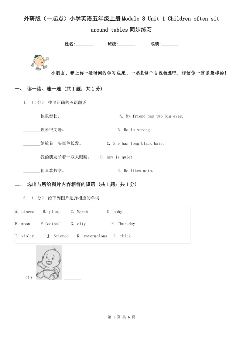 外研版（一起点）小学英语五年级上册Module 8 Unit 1 Children often sit around tables同步练习_第1页