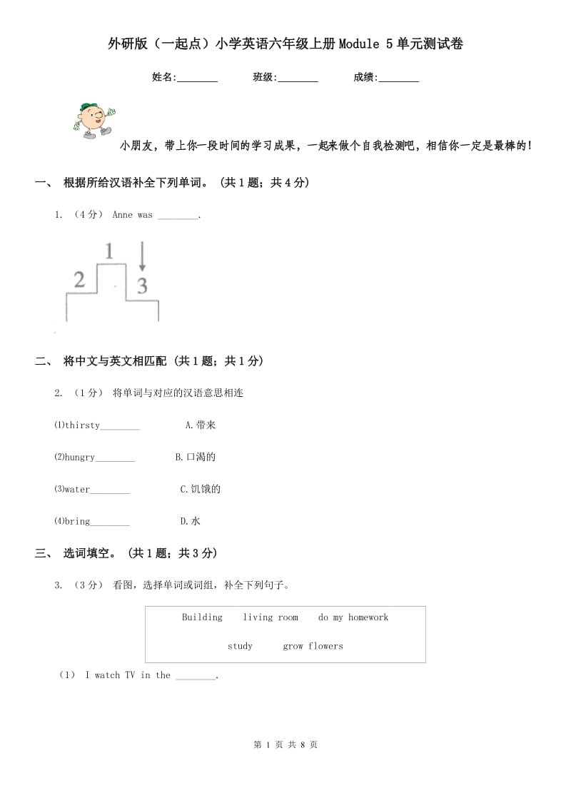 外研版（一起点）小学英语六年级上册Module 5单元测试卷_第1页