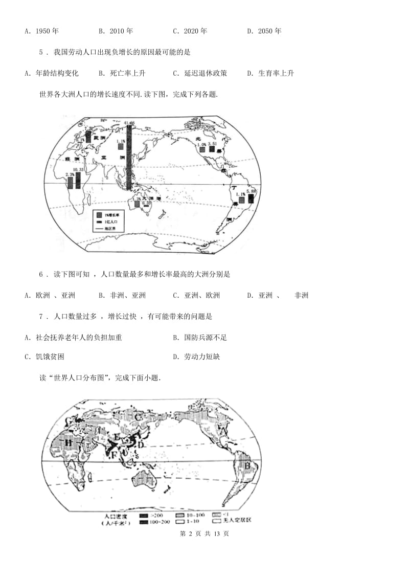 人教版七年级地理上册5.1世界的人口同步测试题_第2页