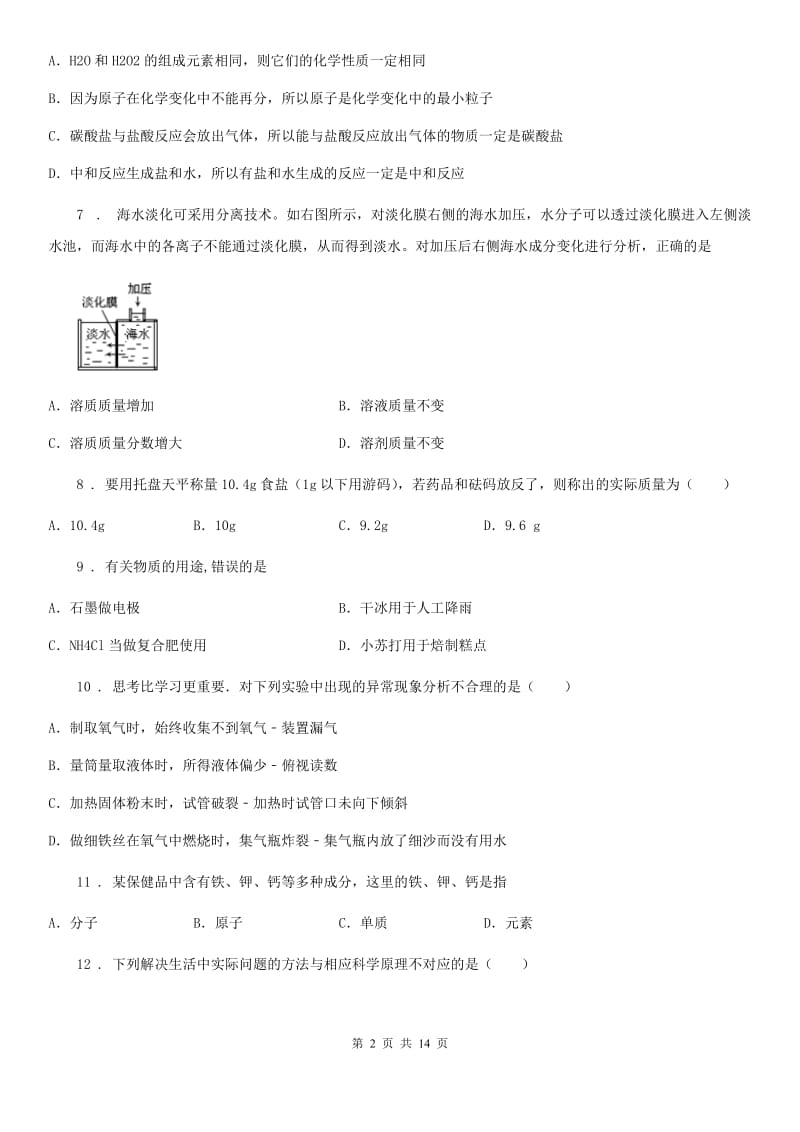 人教版2019年九年级下学期期中考试化学试题（I）卷（模拟）_第2页