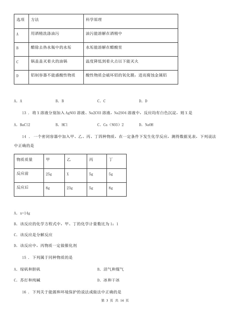 人教版2019年九年级下学期期中考试化学试题（I）卷（模拟）_第3页