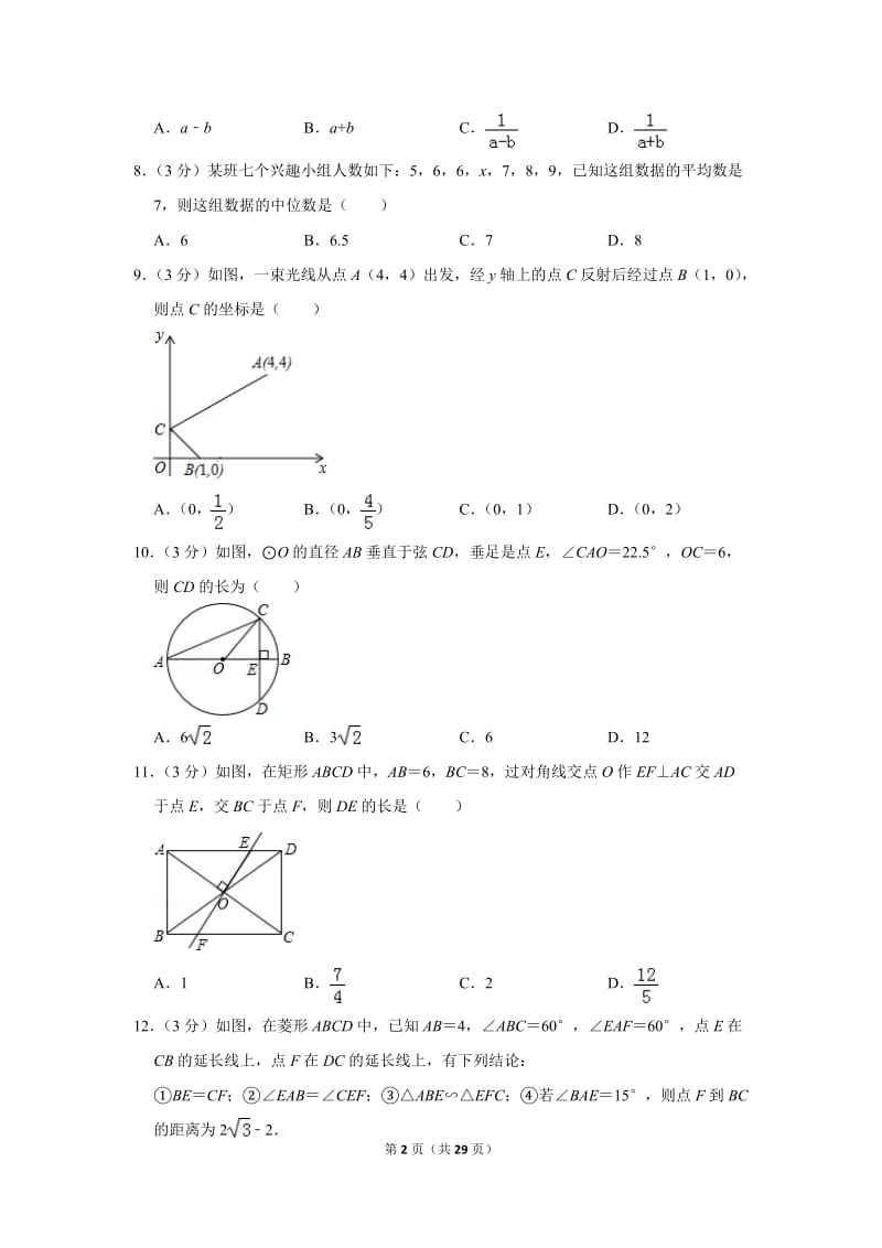 2019年四川省眉山市中考数学试卷_第2页