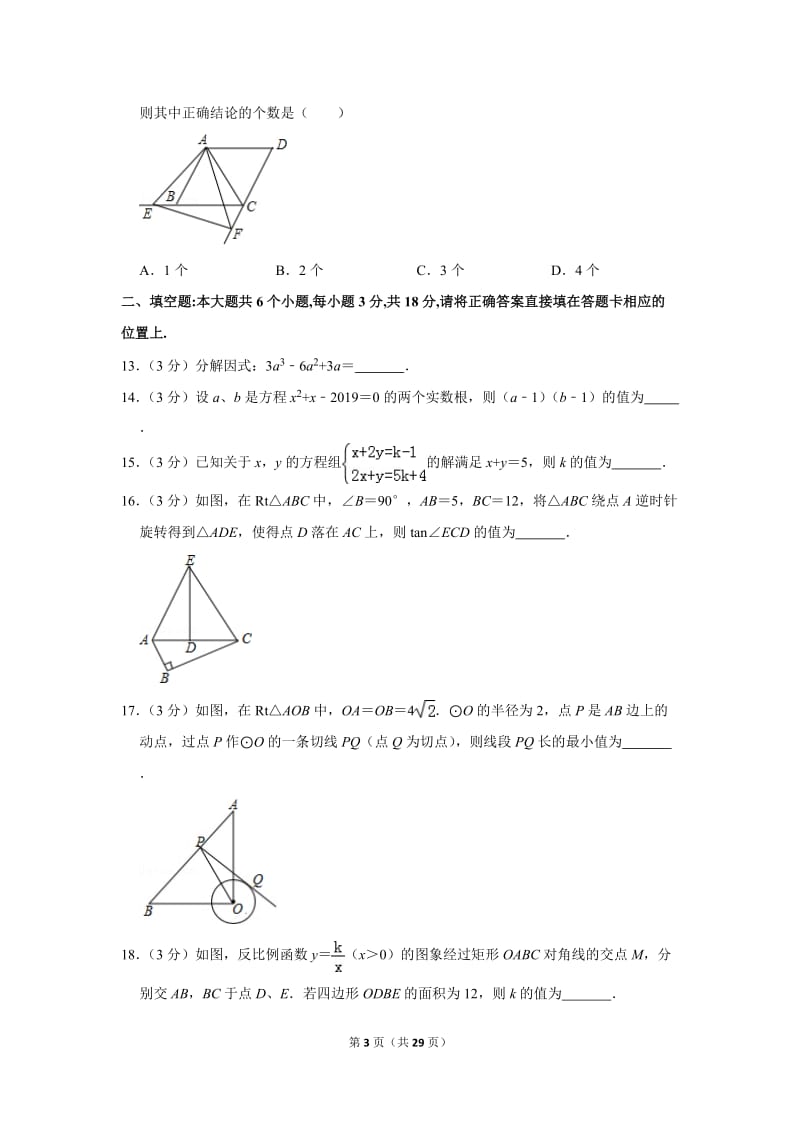 2019年四川省眉山市中考数学试卷_第3页