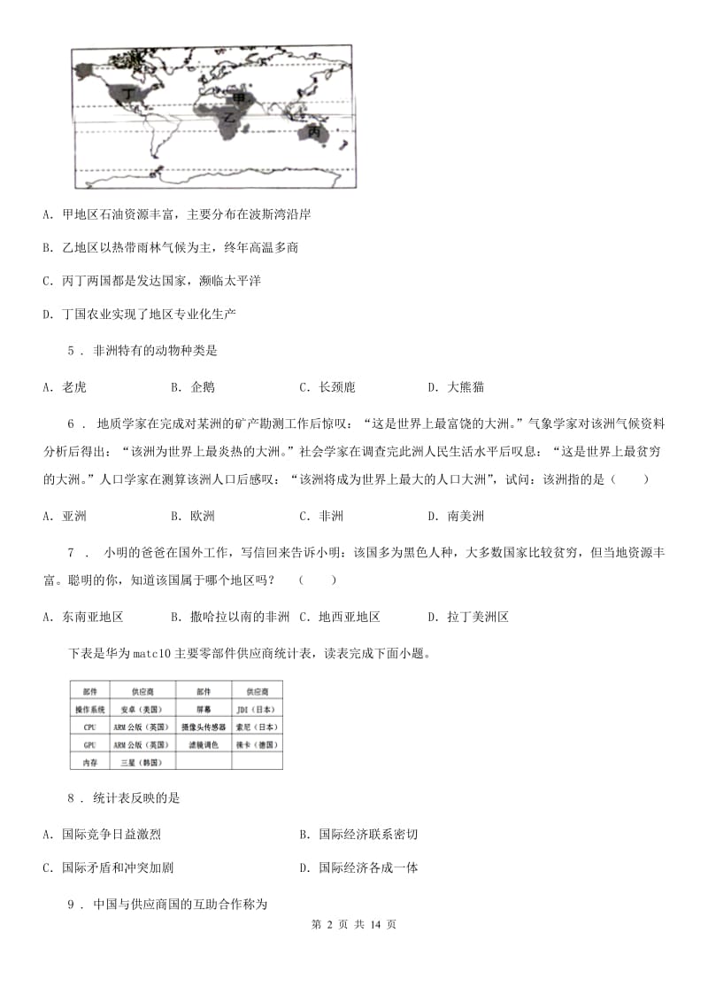 2019-2020学年人教版七年级地理下册第八章第三节沙哈拉以南的非洲同步测试卷B卷_第2页