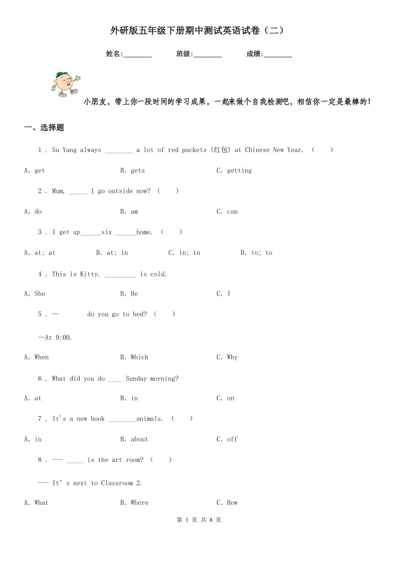 外研版五年级下册期中测试英语试卷（二）_第1页