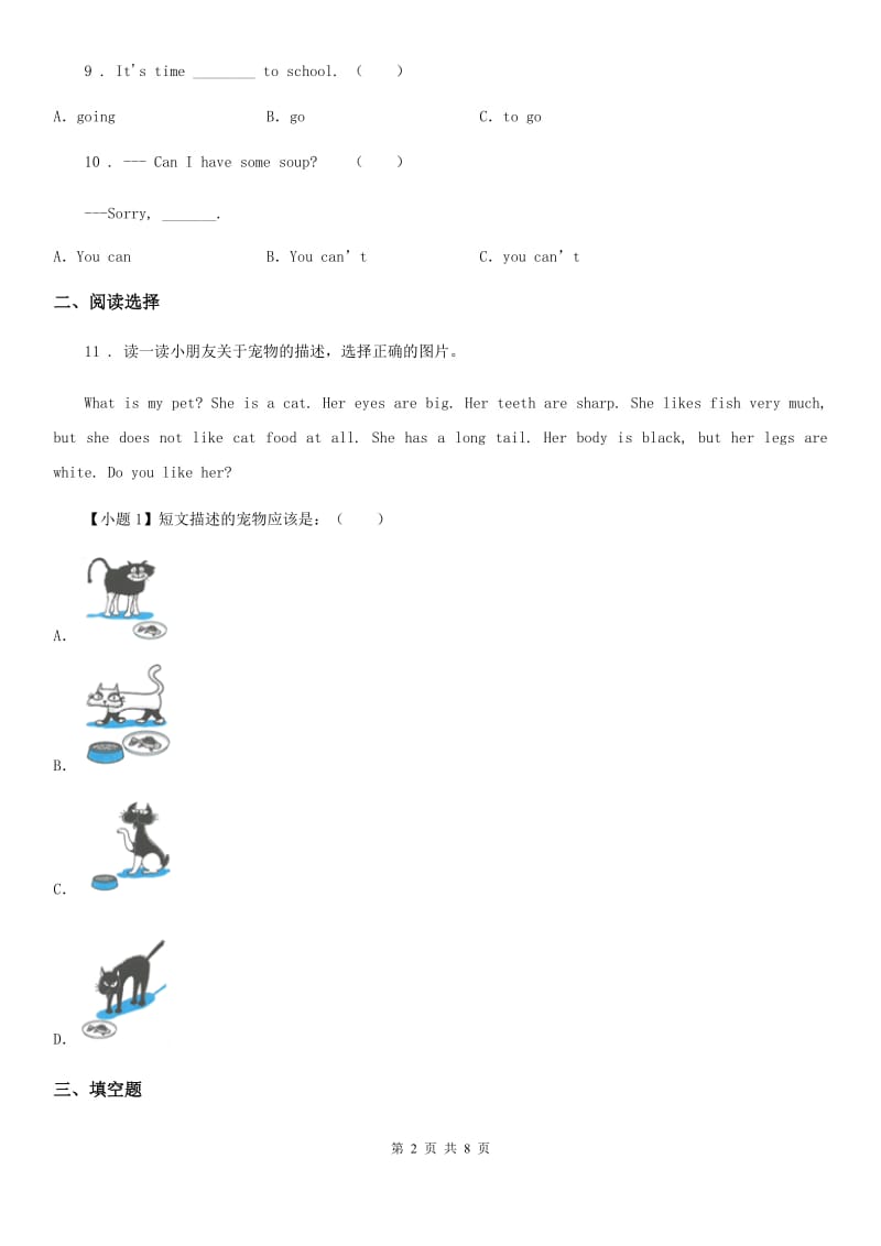 外研版五年级下册期中测试英语试卷（二）_第2页