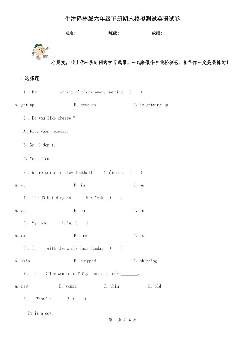 牛津译林版六年级下册期末模拟测试英语试卷_第1页