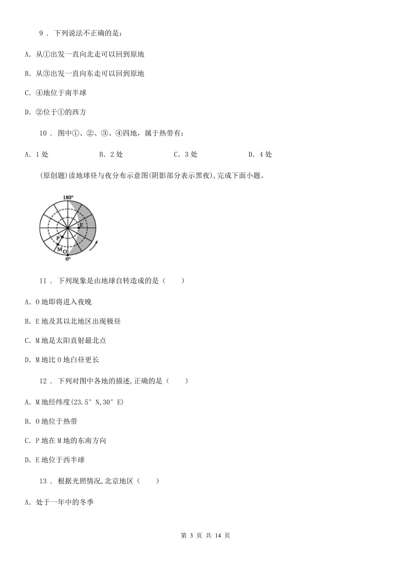 人教版2019-2020年度七年级上学期期中考试地理试题D卷新编_第3页