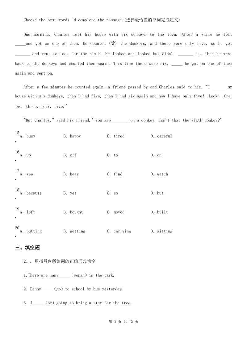 广州版六年级下册小升初模拟测试英语试卷（十）_第3页