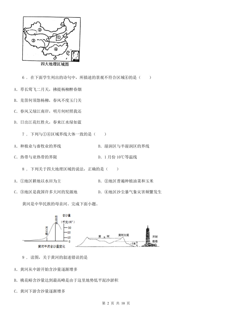 人教版2019版八年级上学期期末考试地理试题（II）卷_第2页