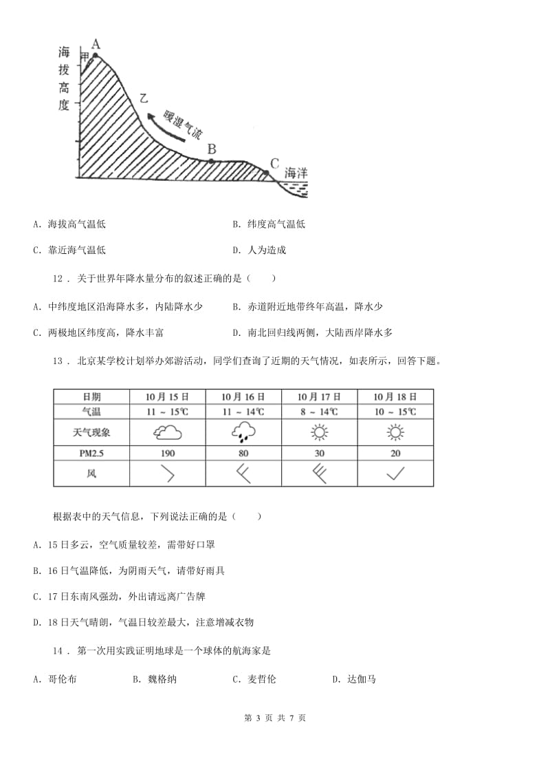 新人教版七年级上学期第二次月考地理试题_第3页