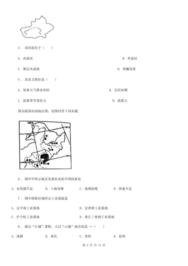 人教版2020年（春秋版）八年级第二学期期中地理试卷D卷_第2页