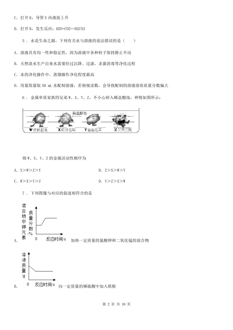 人教版2019-2020学年九年级下学期中考一模化学试题（I）卷（模拟）_第2页