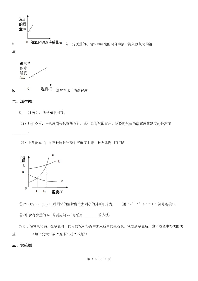 人教版2019-2020学年九年级下学期中考一模化学试题（I）卷（模拟）_第3页