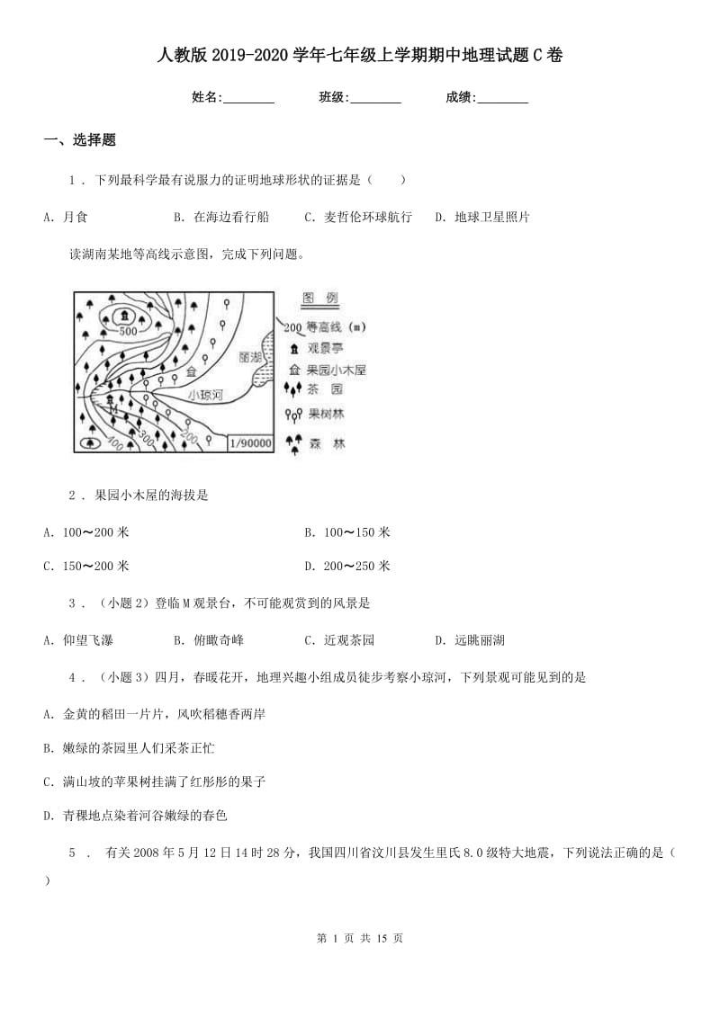 人教版2019-2020学年七年级上学期期中地理试题C卷_第1页