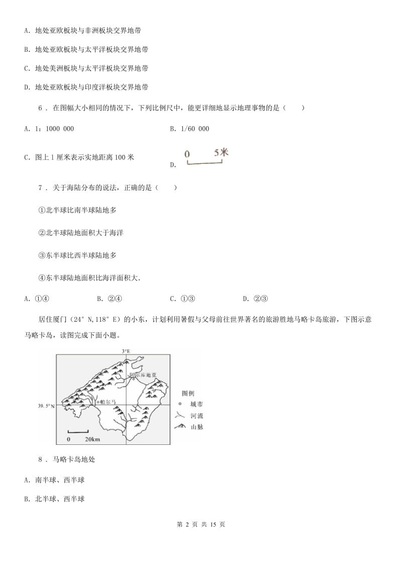 人教版2019-2020学年七年级上学期期中地理试题C卷_第2页