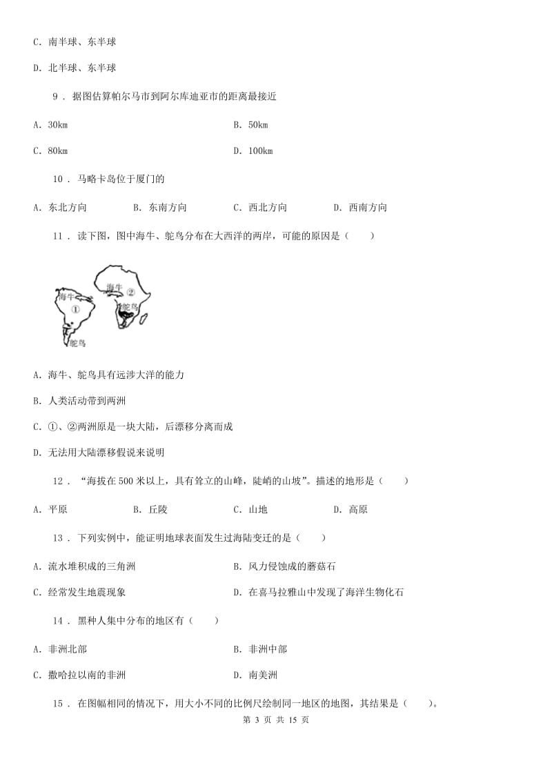 人教版2019-2020学年七年级上学期期中地理试题C卷_第3页