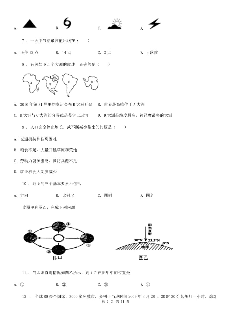 人教版七年级上学期第二次月月考地理试题_第2页