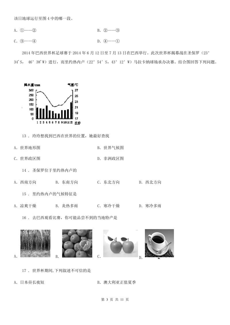 人教版七年级上学期第二次月月考地理试题_第3页