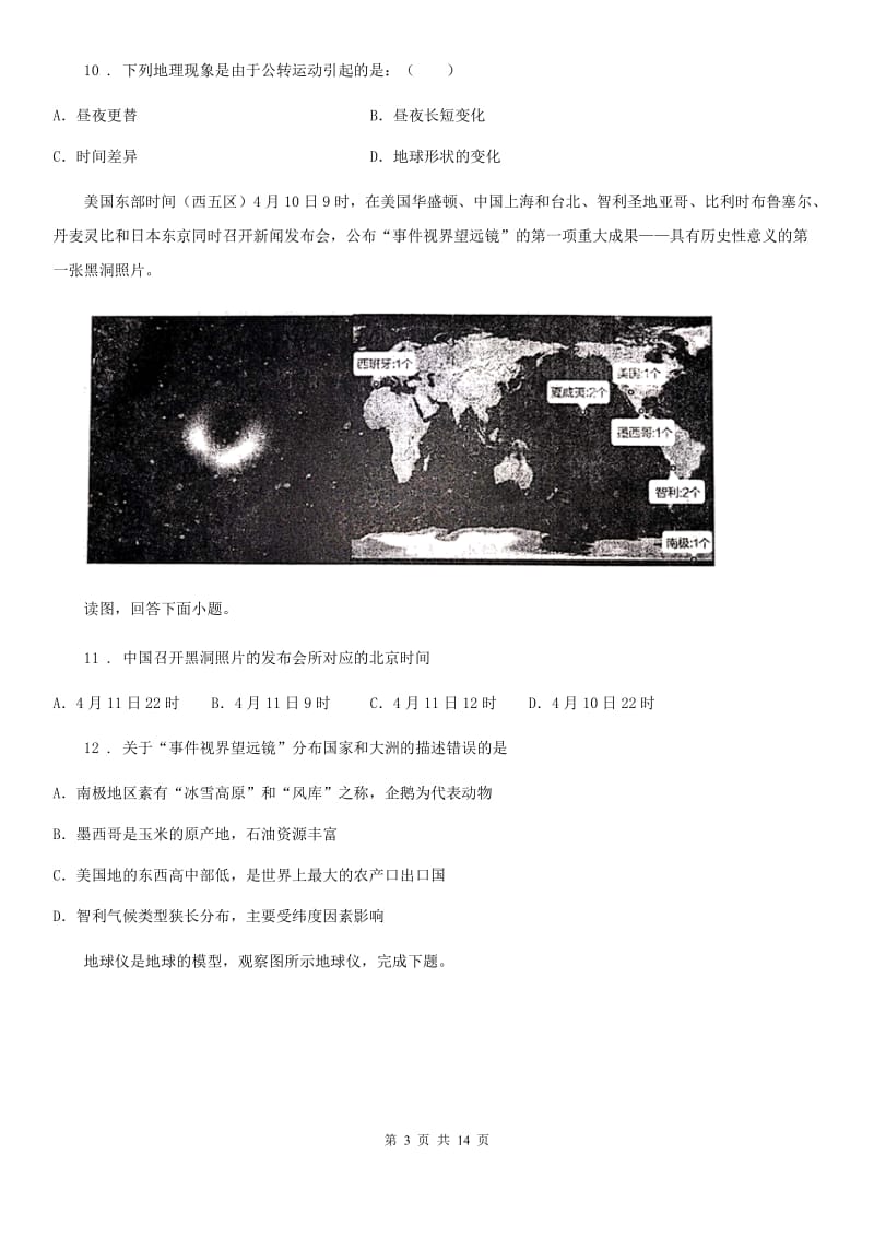 人教版2019-2020学年七年级上学期期中考试地理试题B卷新版_第3页