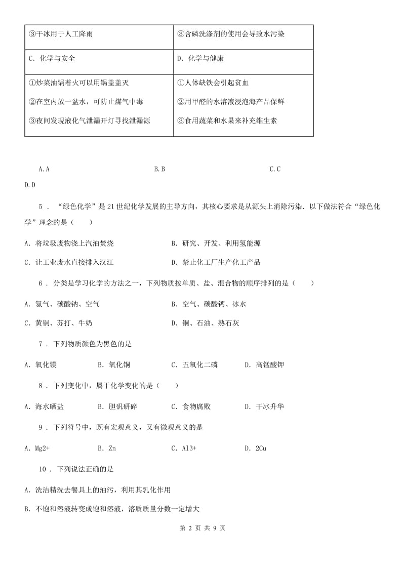 人教版2020版中考化学试题A卷新版_第2页