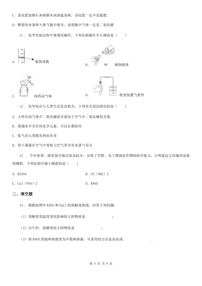 人教版2020版中考化学试题A卷新版_第3页