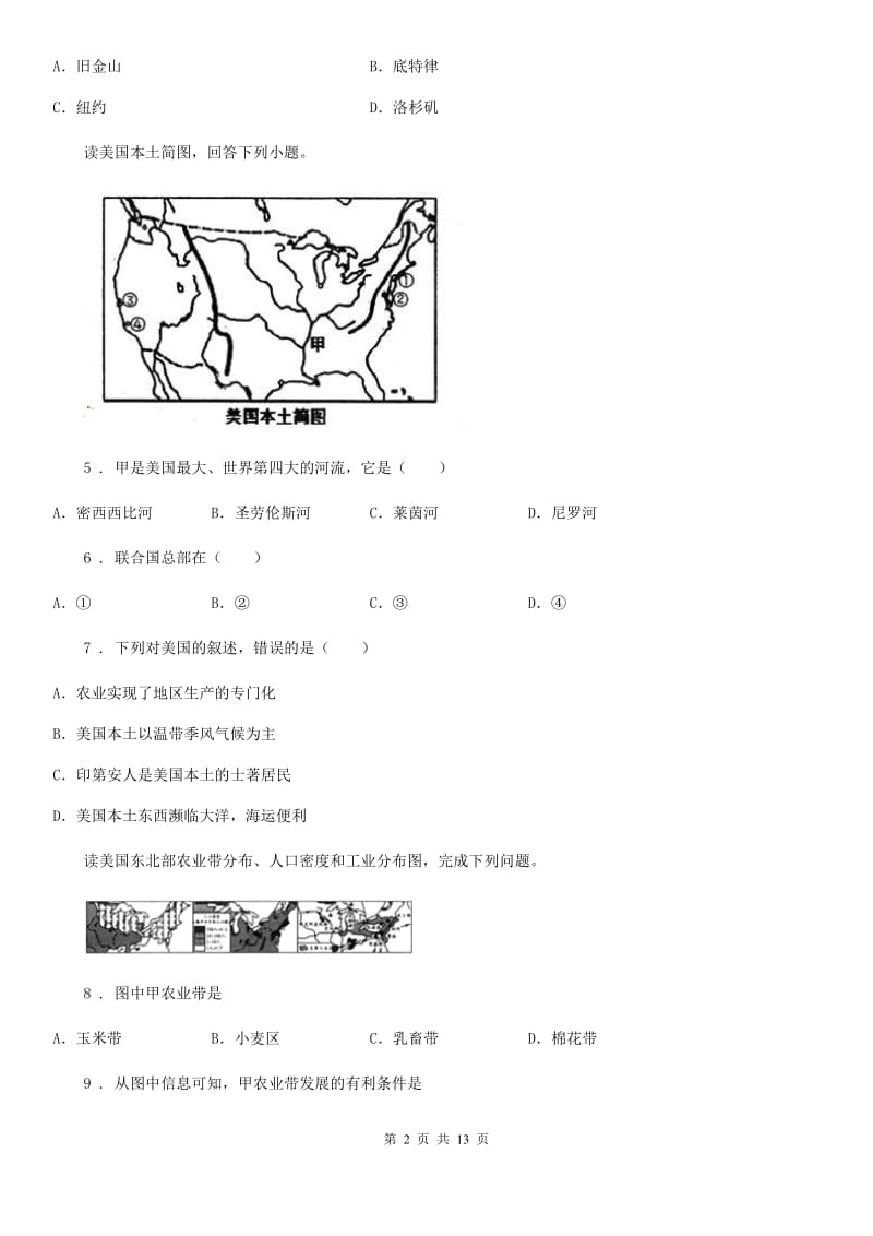 2020版人教版七年级地理下册第九章第一节美国同步测试卷D卷_第2页