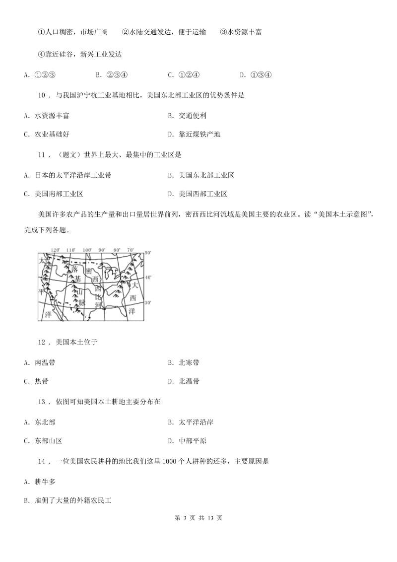 2020版人教版七年级地理下册第九章第一节美国同步测试卷D卷_第3页