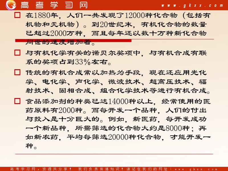 苏教版高一化学必修2课时1 《简单有机化合物的合成》_第3页