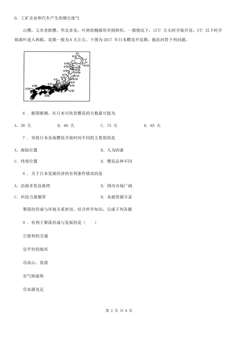 中图版八年级上册地理 3.4学习与探究-聚落发展与景观变化 同步练习_第2页