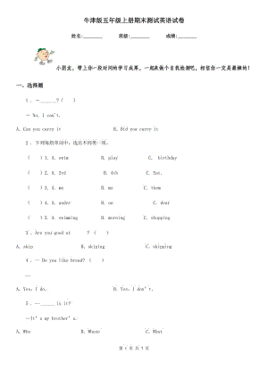 牛津版五年級(jí)上冊(cè)期末測(cè)試英語試卷