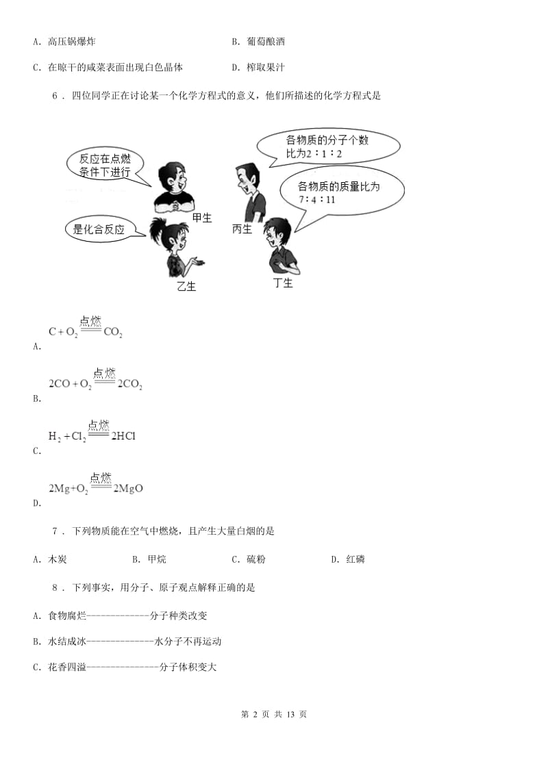 人教版2019版九年级上学期期末考试化学试题A卷_第2页