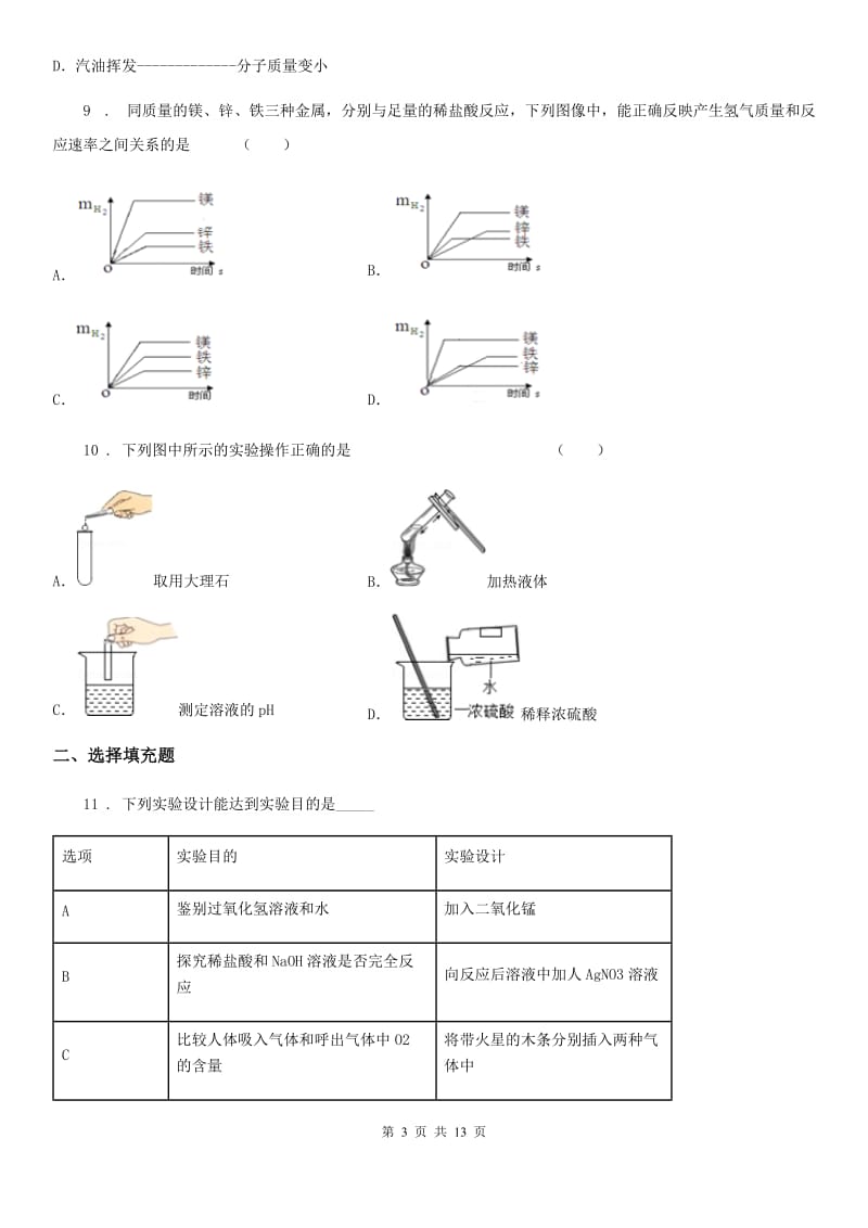 人教版2019版九年级上学期期末考试化学试题A卷_第3页