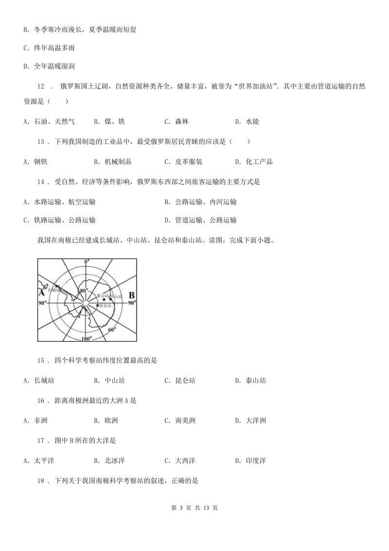 人教版 2019-2020学年七年级下学期期末地理试题D卷新版_第3页