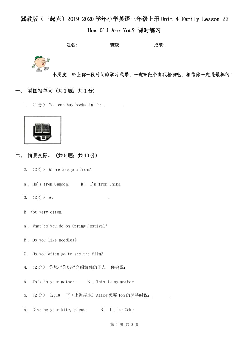 冀教版（三起点）2019-2020学年小学英语三年级上册Unit 4 Family Lesson 22 How Old Are You_ 课时练习_第1页