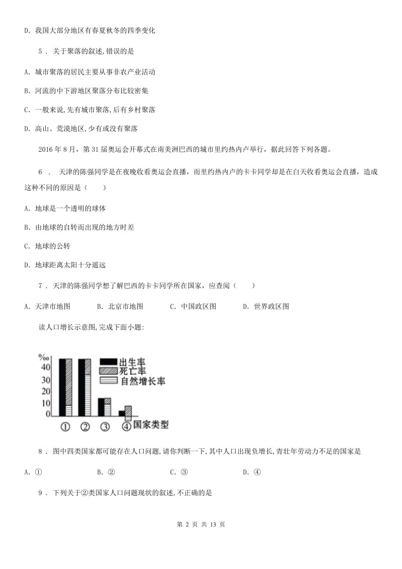 人教版2020年八年级上学期期末地理试题A卷精编_第2页