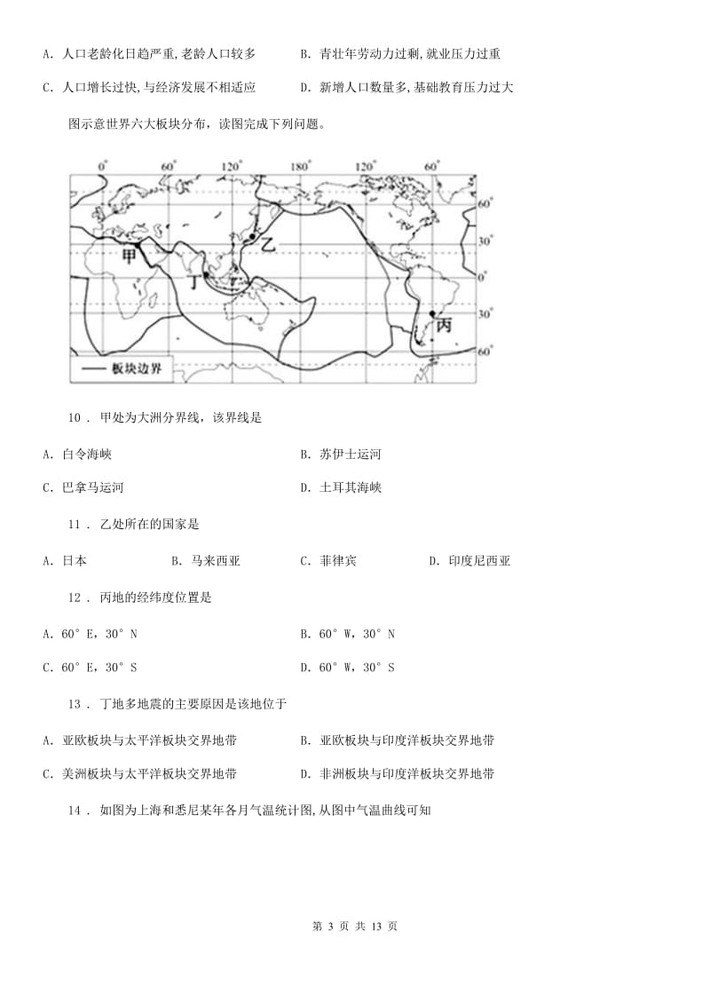 人教版2020年八年级上学期期末地理试题A卷精编_第3页