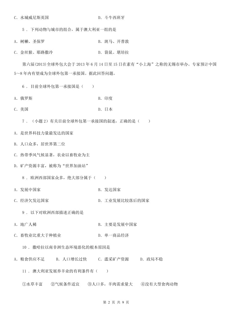 人教版2020年七年级下学期期中考试地理试题（II）卷(模拟)_第2页