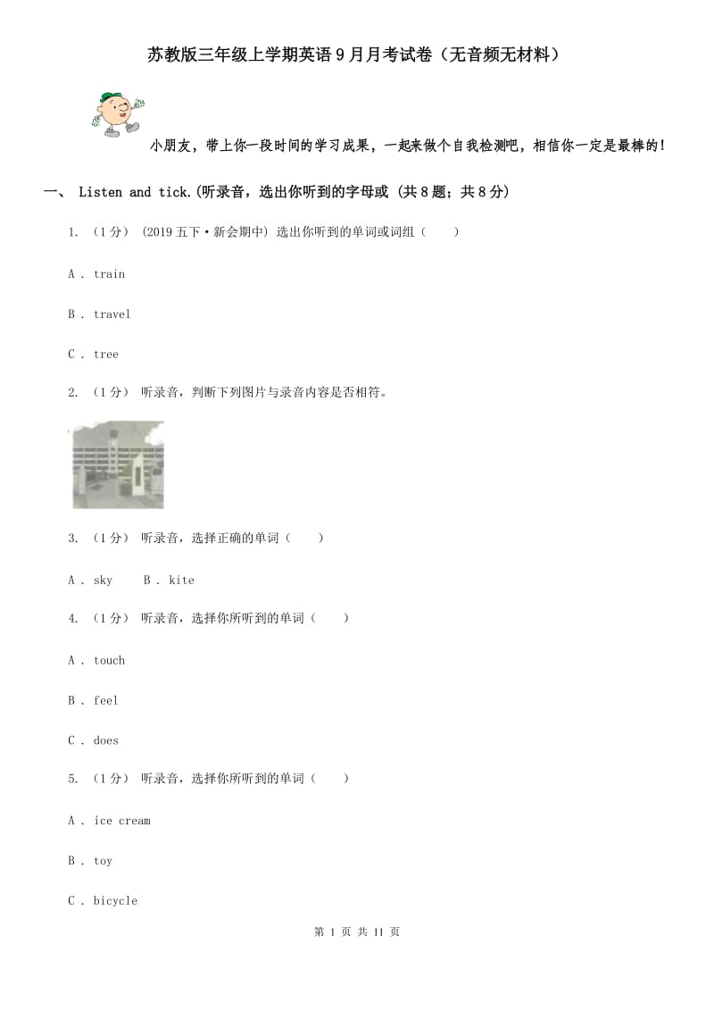 苏教版三年级上学期英语9月月考试卷（无音频无材料）_第1页