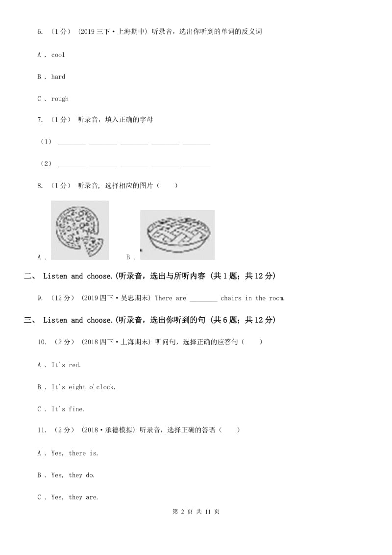 苏教版三年级上学期英语9月月考试卷（无音频无材料）_第2页