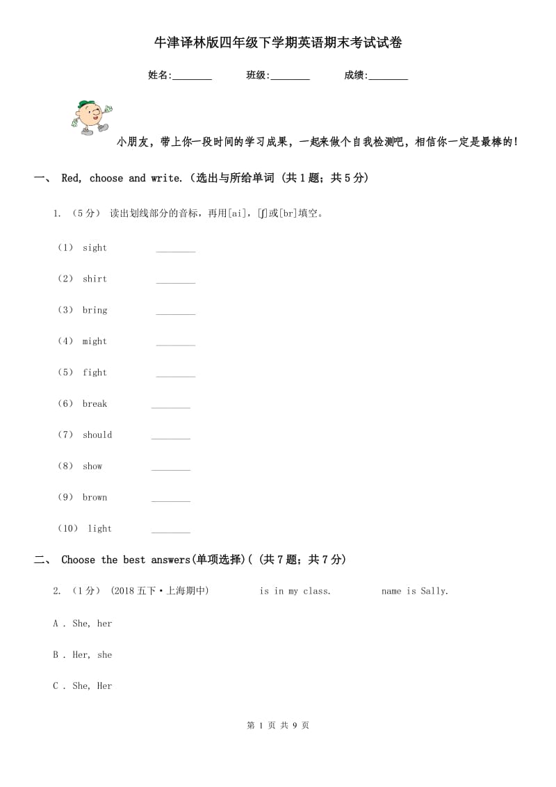 牛津译林版四年级下学期英语期末考试试卷精编_第1页