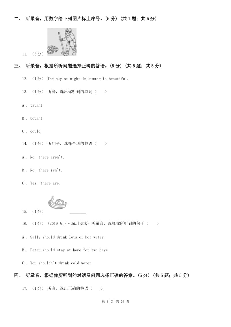 人教精通版六年级下学期英语升学考试试卷（不含听力材料）新版_第3页