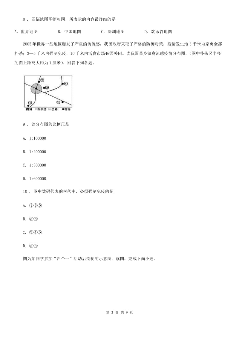 人教版七年级上册地理 2.1认识地图 同步测试_第2页