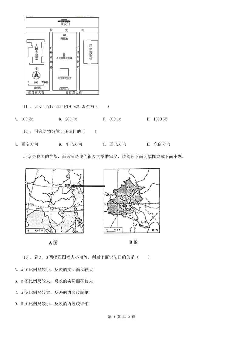 人教版七年级上册地理 2.1认识地图 同步测试_第3页