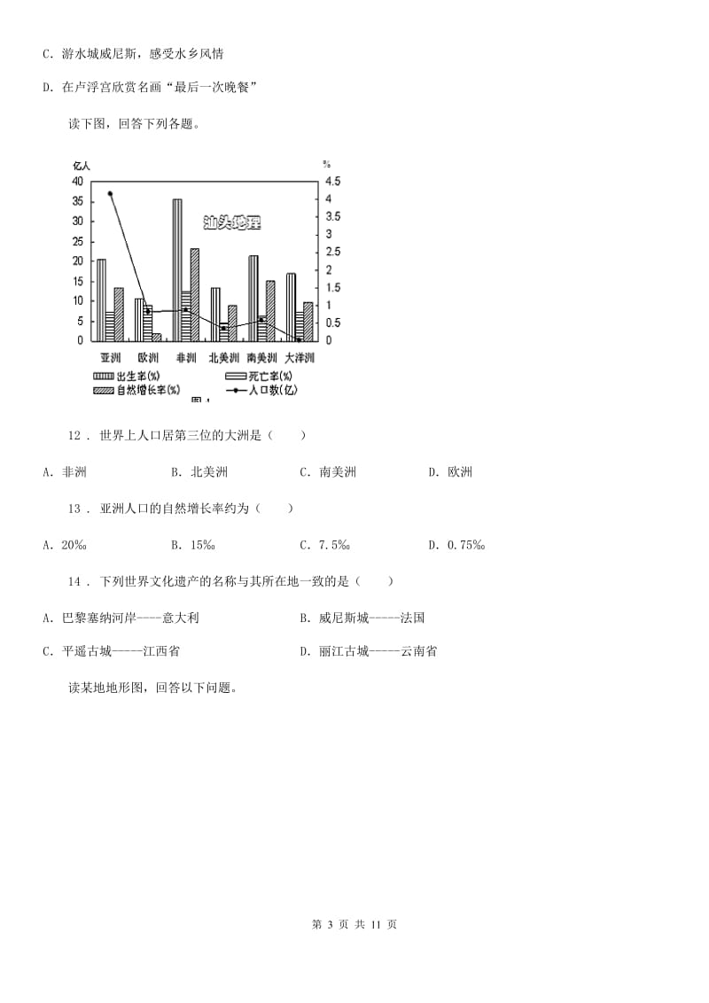 人教版中考地理专题复习分类汇编：人文地理_第3页