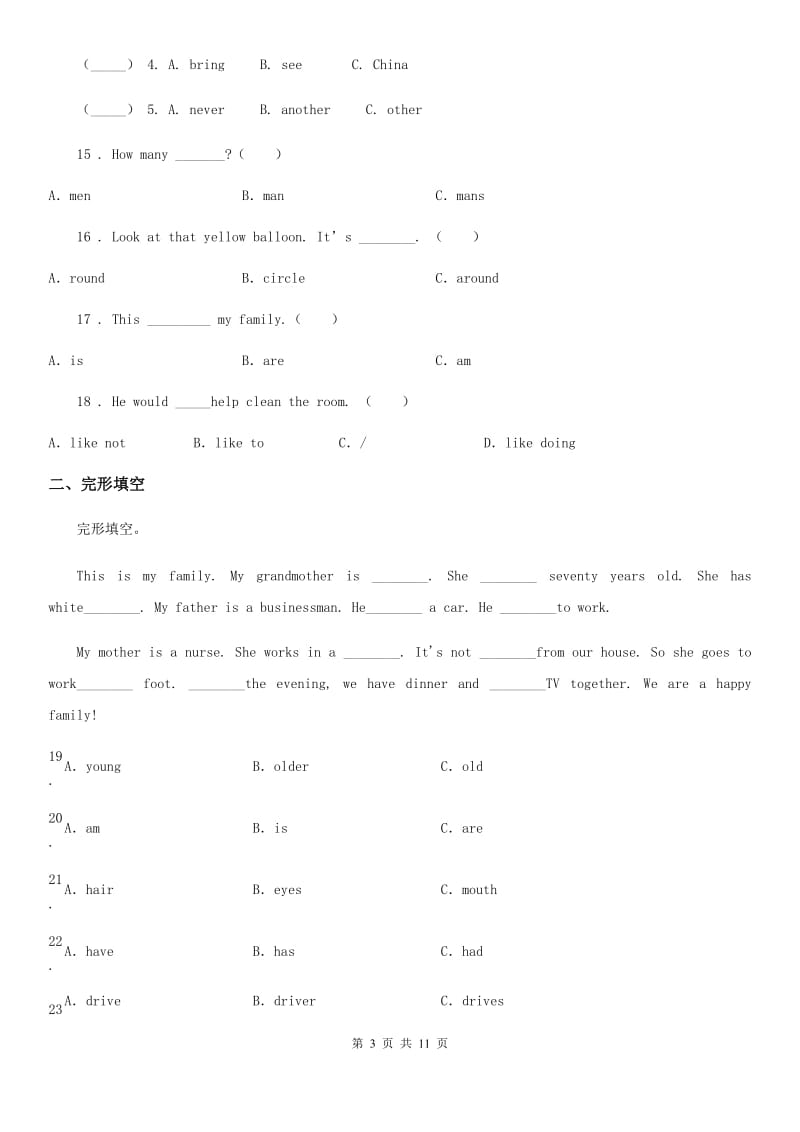 冀教版六年级下册小升初模拟测试英语试卷（四）_第3页