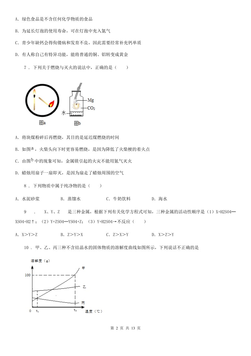 人教版2019年九年级上学期期末化学试题B卷_第2页