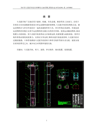 TD型斗式提升機(jī)設(shè)計【附贈CAD圖紙】