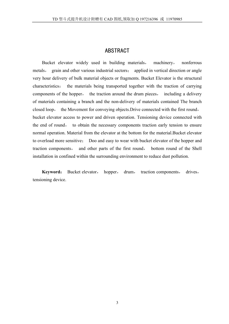 TD型斗式提升机设计【附赠CAD图纸】_第3页